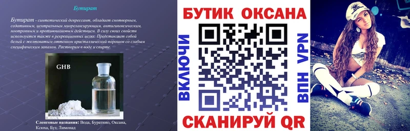 БУТИРАТ GHB  Купить закладки  Салехард 